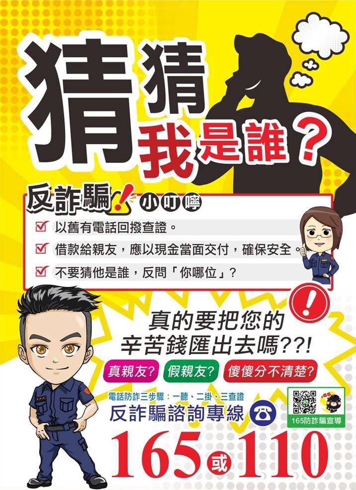 房親友來問安？謹記防詐三步驟保平安。（圖：165畫面）