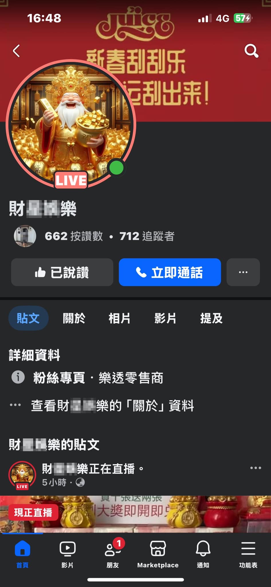 直播刮刮樂遊戲詐騙，先匯款恐成為輸家(圖：CIB局長室臉書)