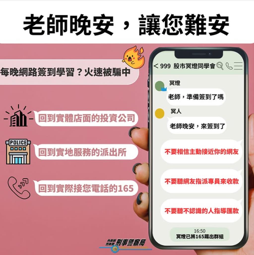 刑事局提醒假投資詐騙手法。(圖／165全民全騙FB）