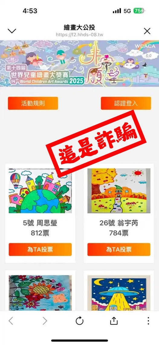 又見幫忙投票騙帳號手法，輸入驗證碼帳號直接被盜走!。(圖／CIB局長室）