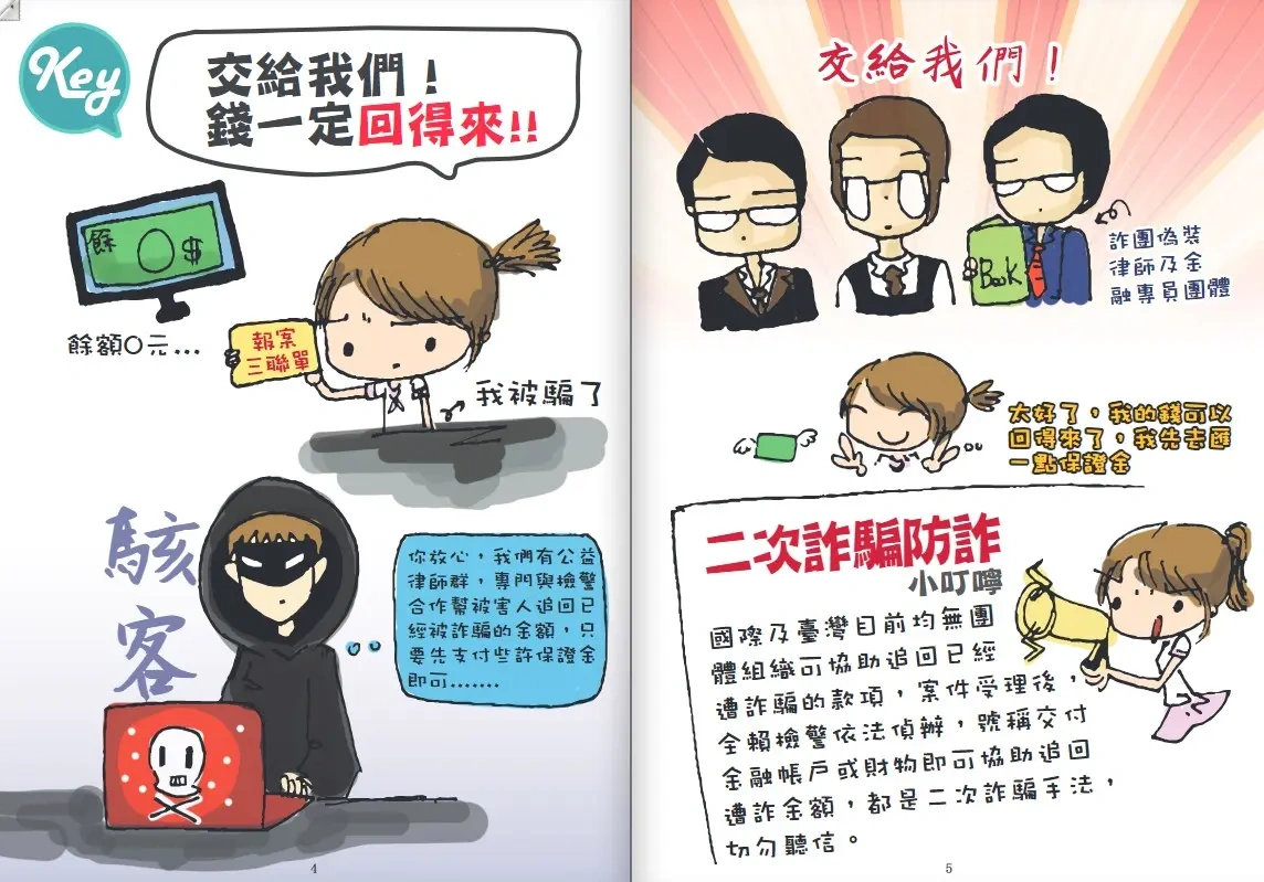 警方公開二次詐騙手法，提醒民眾切勿上當。(圖／警方提供)