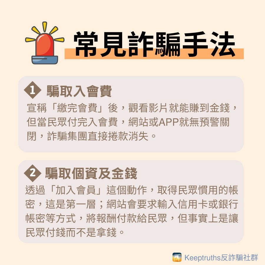 觀看短影音還可以賺外快？ - 常見詐騙手法介紹- 識詐專區(新聞、手法、影片、海報) - 桃園市政府警察局