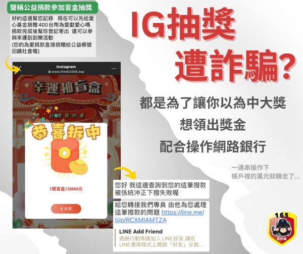 IG抽獎遭詐騙