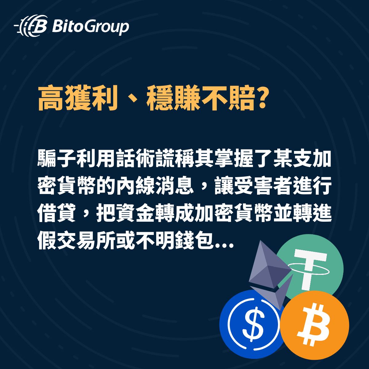 信兄弟賺虛幣，一場騙局攏總去- 常見詐騙手法介紹- 識詐專區(新聞、手法、影片、海報) - 桃園市政府警察局