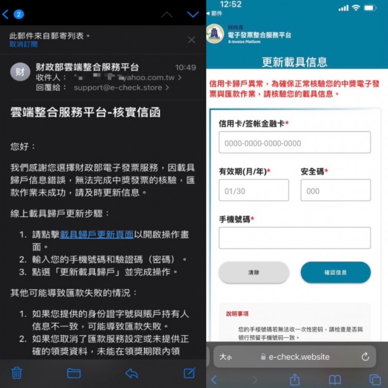 網友貼出詐騙郵件和連結網頁。（圖／翻攝自臉書社團「爆廢公社」）