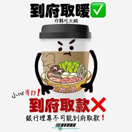 到府取款就是詐(165全民防騙網)