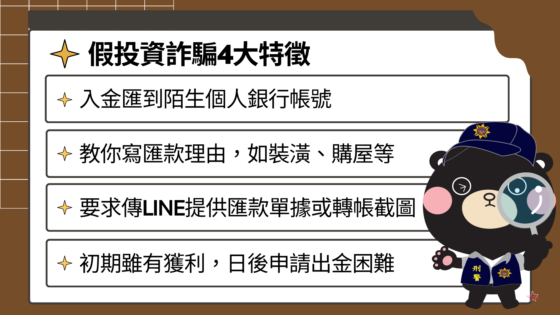 投資千萬元全打水漂官方市集APP亦不可輕信- 新聞快訊- 識詐專區(新聞、手法、影片、海報) - 桃園市政府警察局