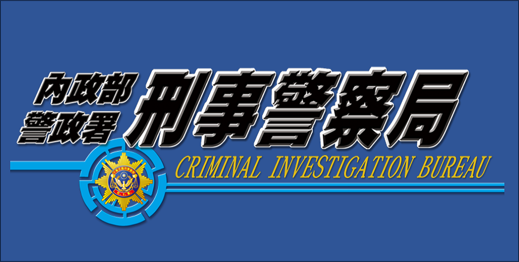 CIB刑事警察局(另開新視窗)