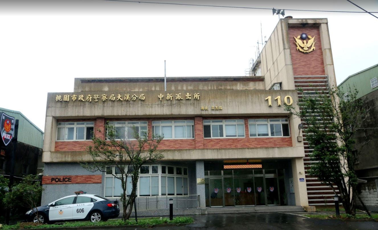 中新派出所