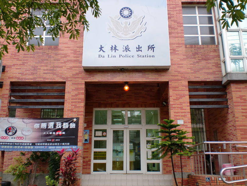 大林派出所