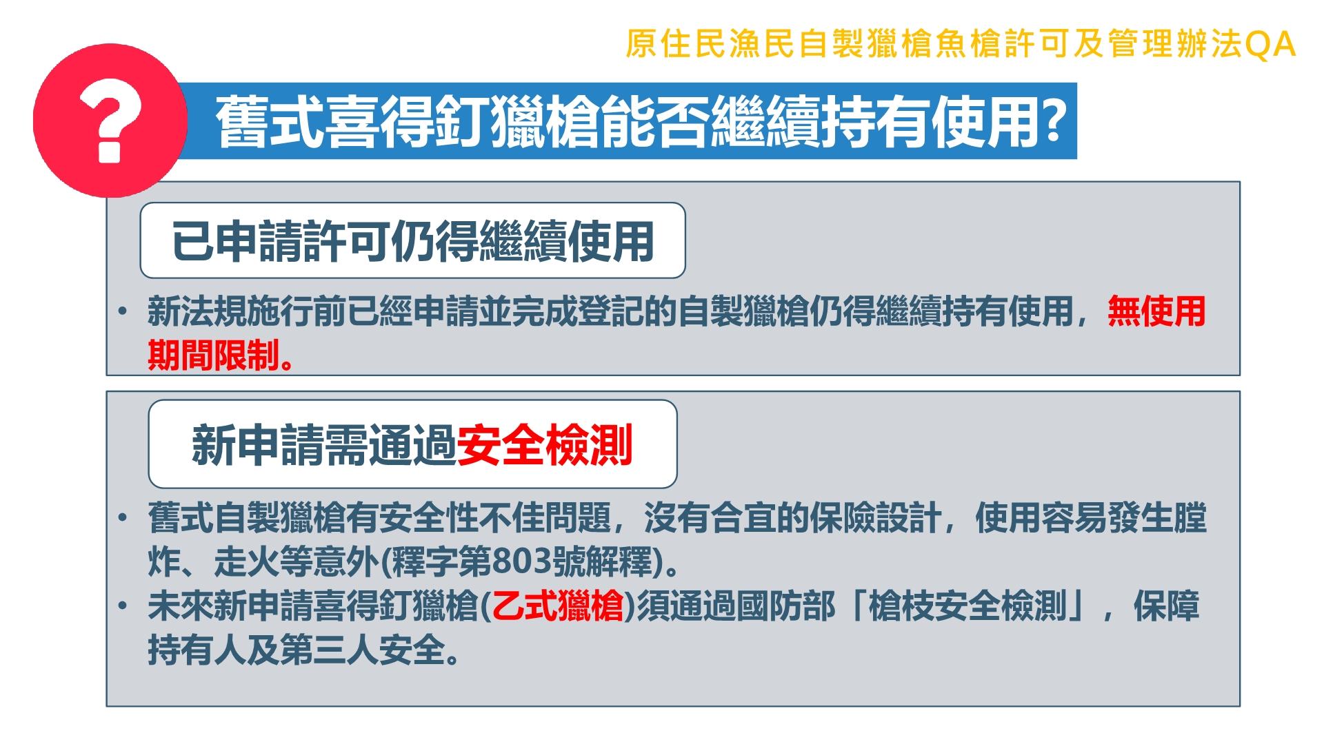 原住民漁民自製獵槍魚槍許可及管理辦法