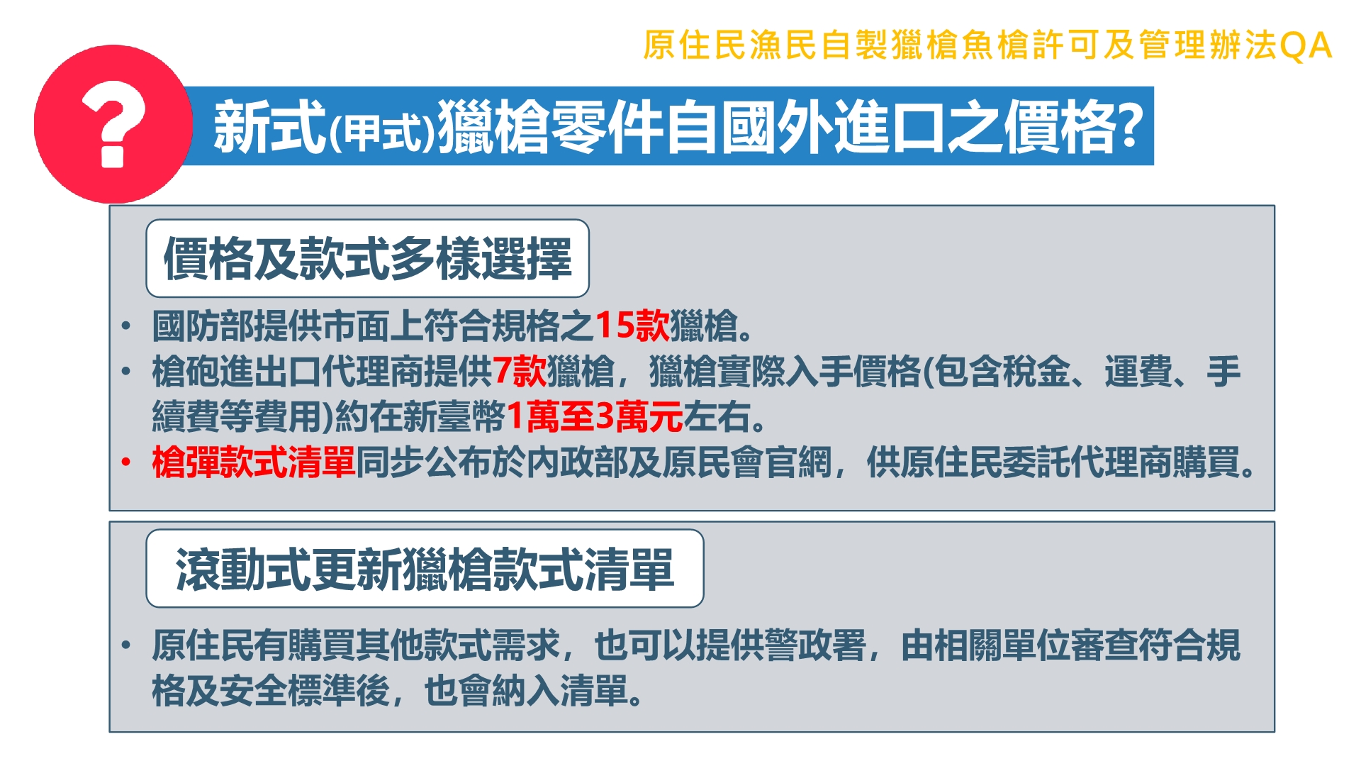 原住民漁民自製獵槍魚槍許可及管理辦法