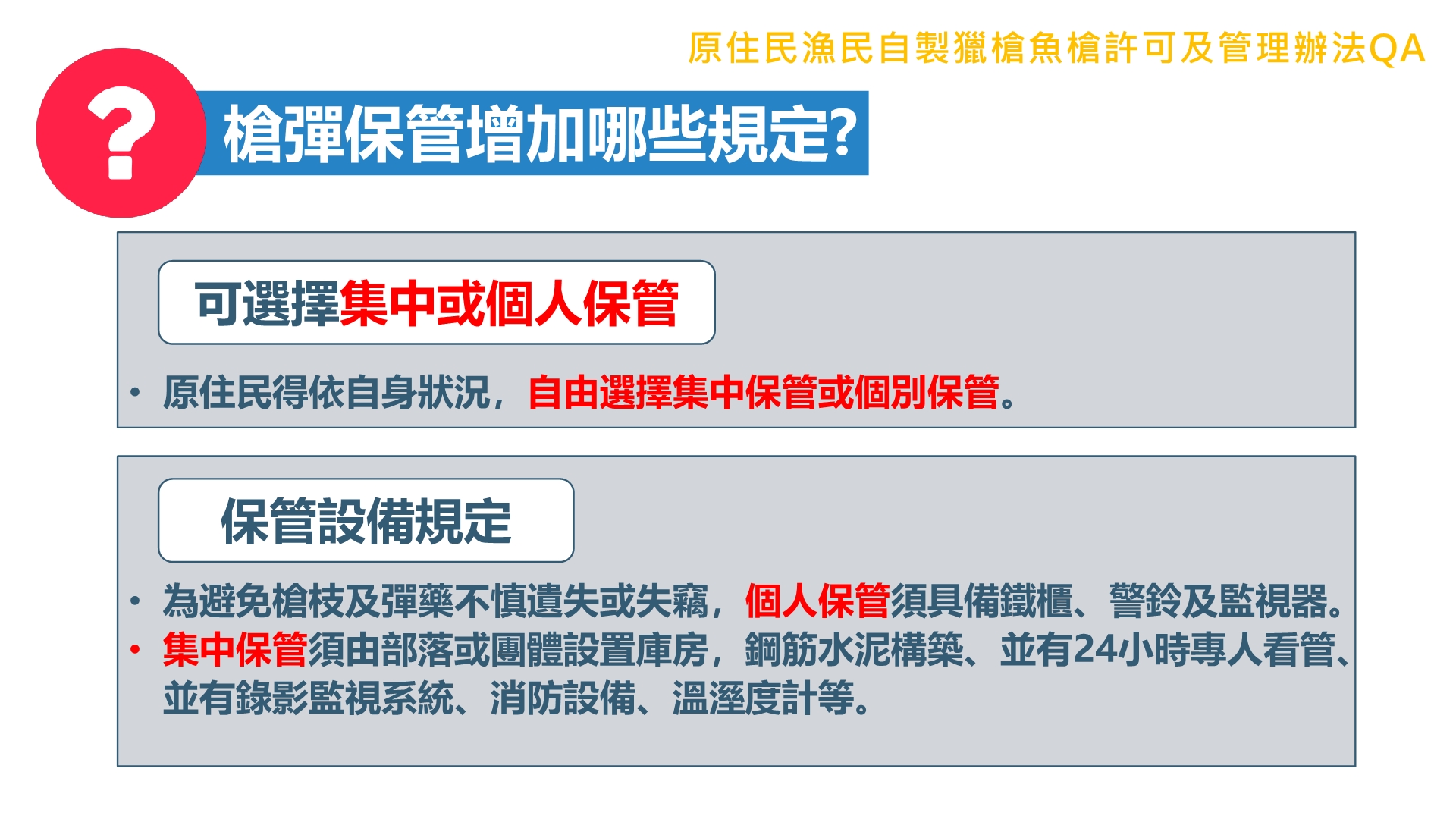 原住民漁民自製獵槍魚槍許可及管理辦法