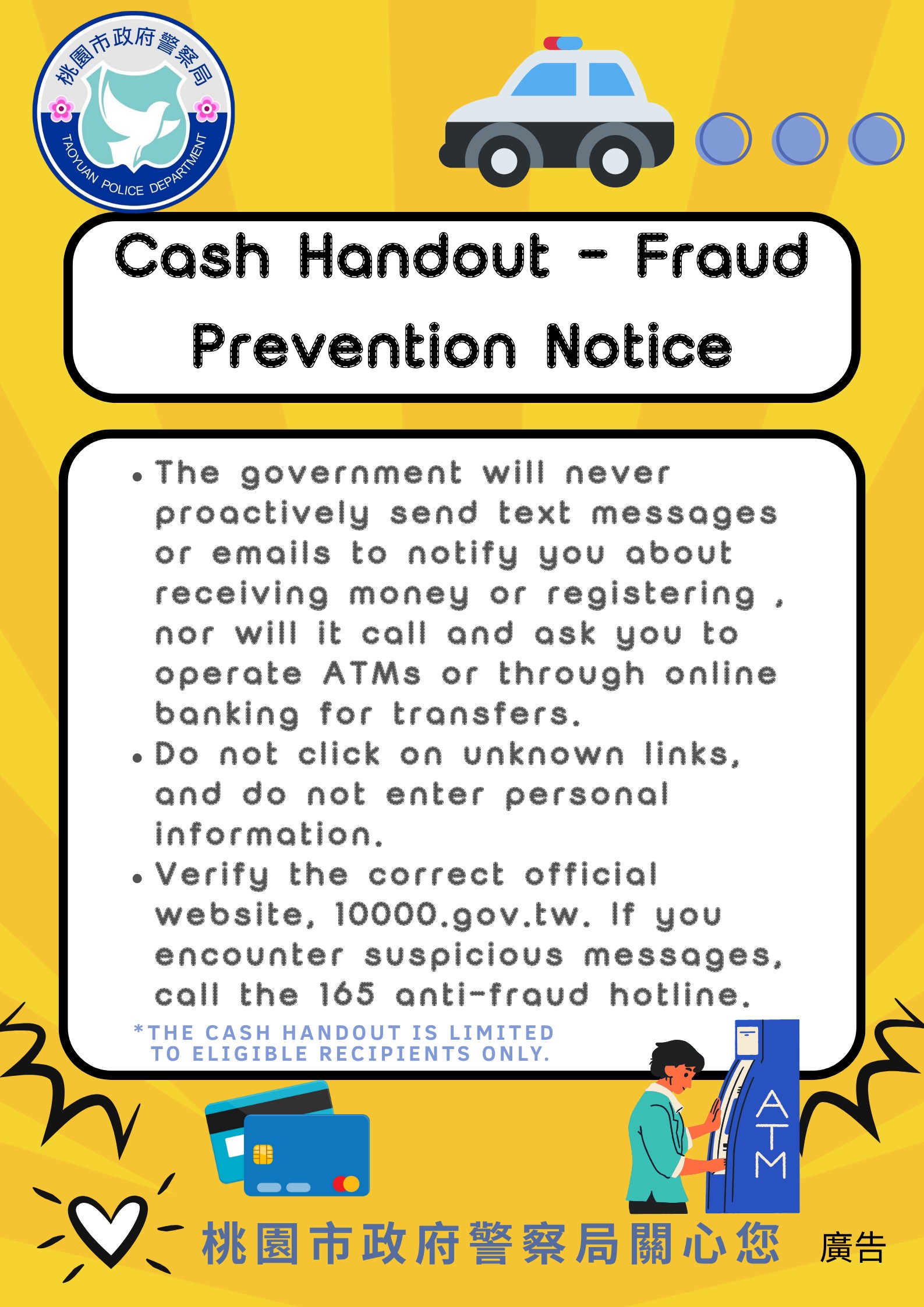 外籍人士「普發現金」相關識詐宣導- 政令宣導- 公告訊息- 桃園市政府警察局