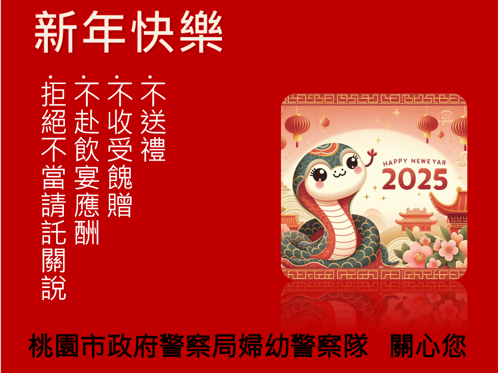 防貪宣導