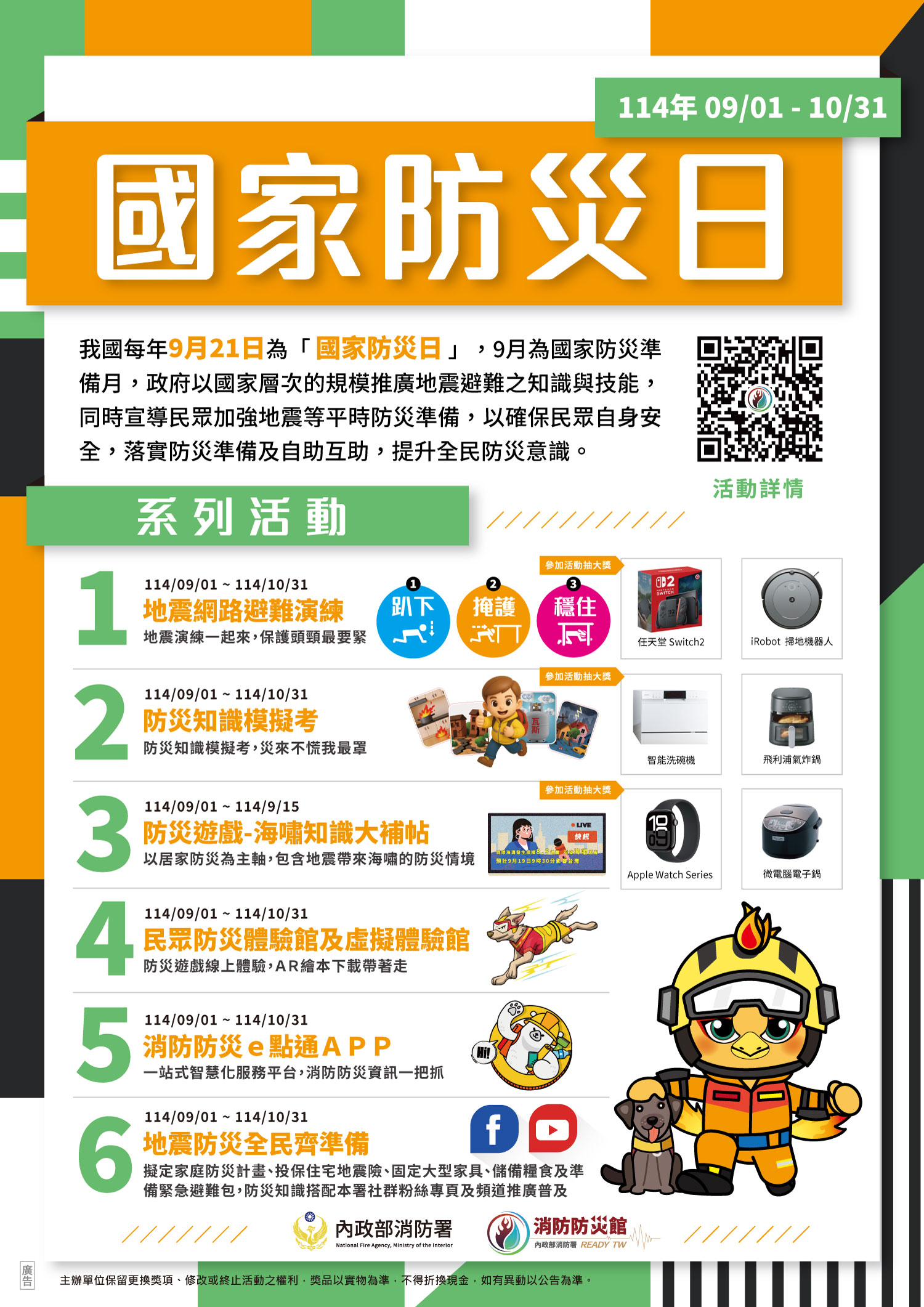 國家防災