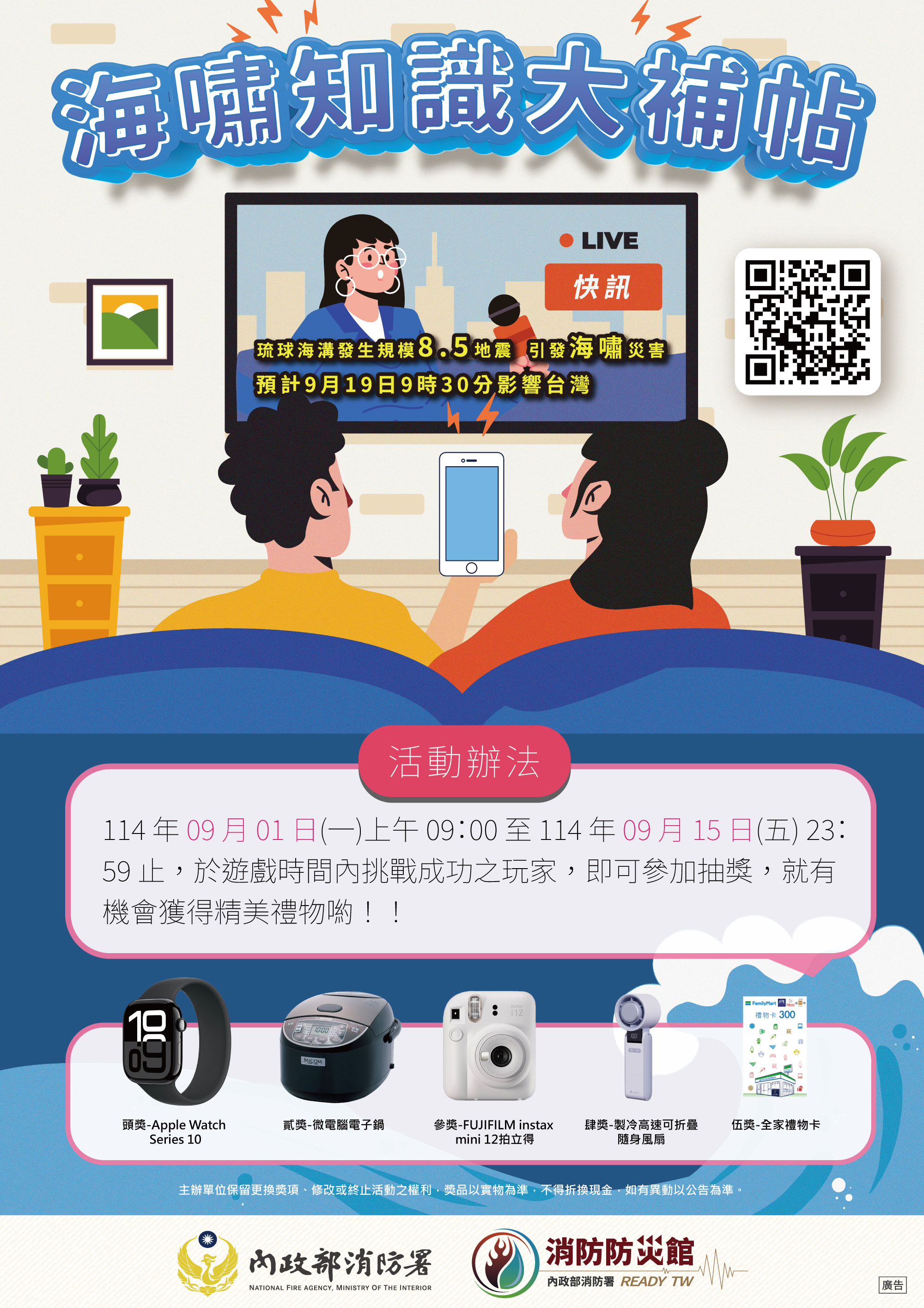 國家防災