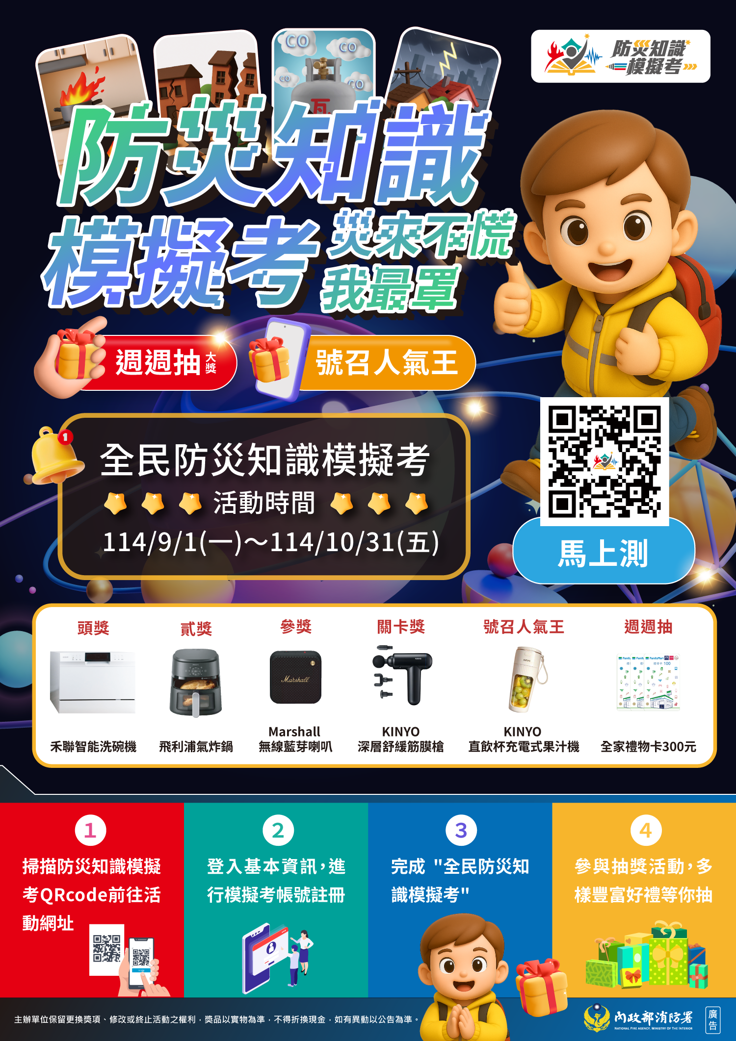 國家防災