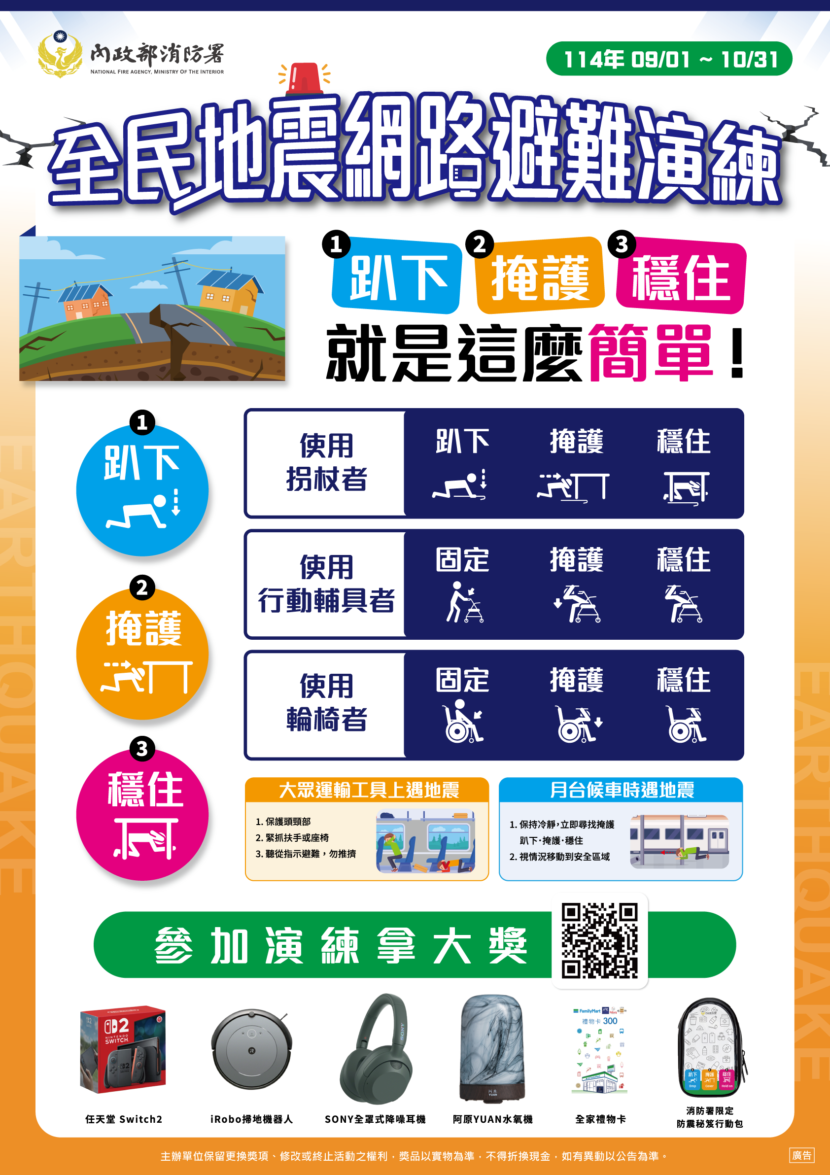 國家防災