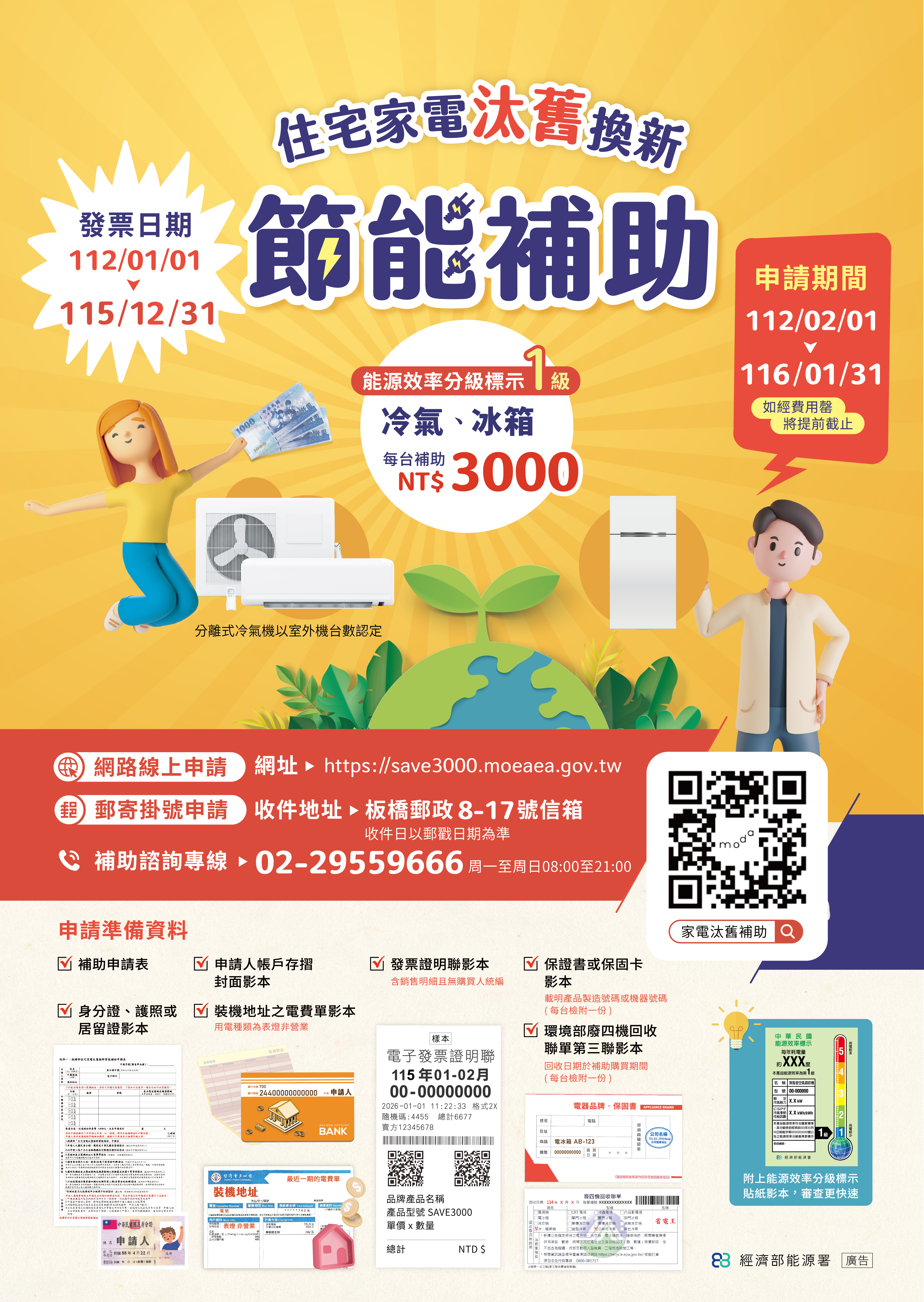 住宅家電汰舊換新節能補助