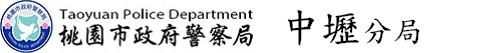 桃園市政府警察局LOGO圖片